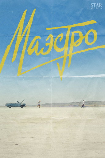 Póster de Маэстро