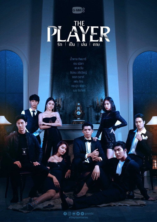 Póster de รัก เป็น เล่น ตาย