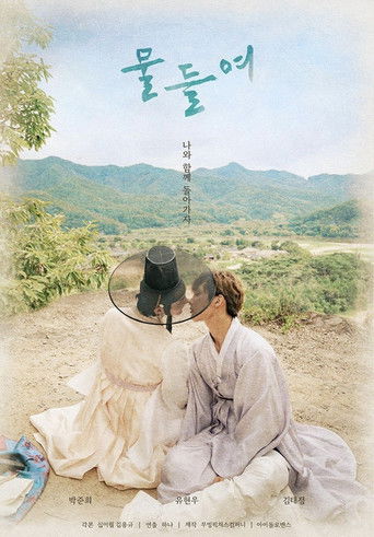 Póster de Tinted with You