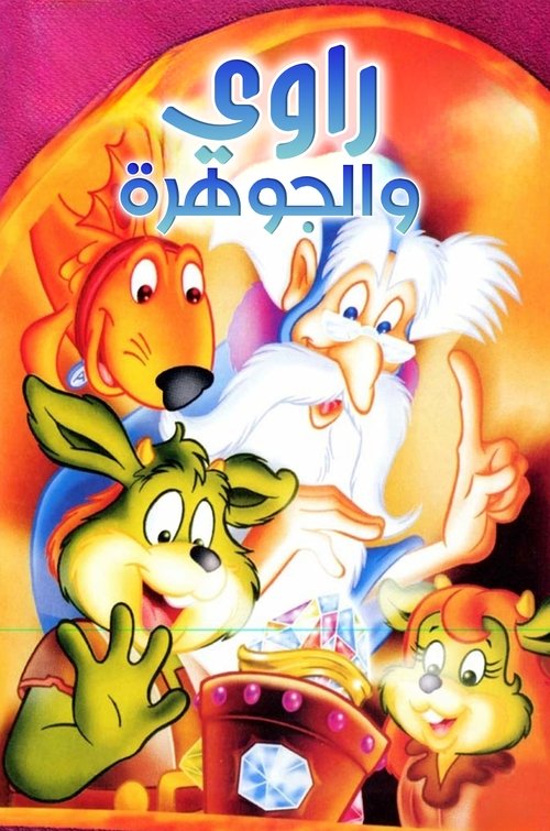 Póster de The Dreamstone