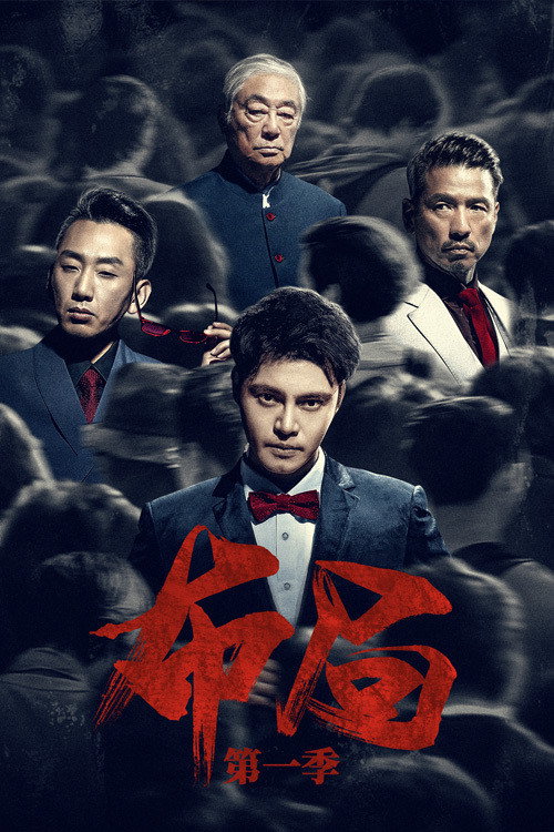 Póster de 布局