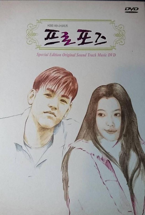 Póster de 프로포즈