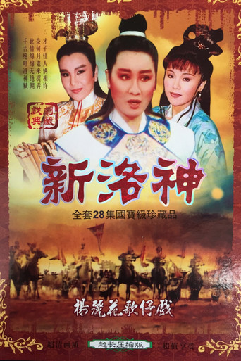 Póster de 洛神
