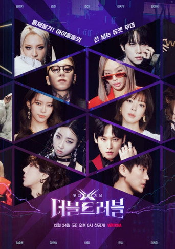 Póster de 더블 트러블