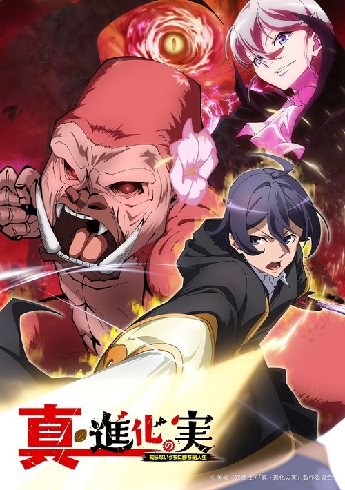 Póster de Shinka no Mi ~Shiranai Uchi ni Kachigumi Jinsei