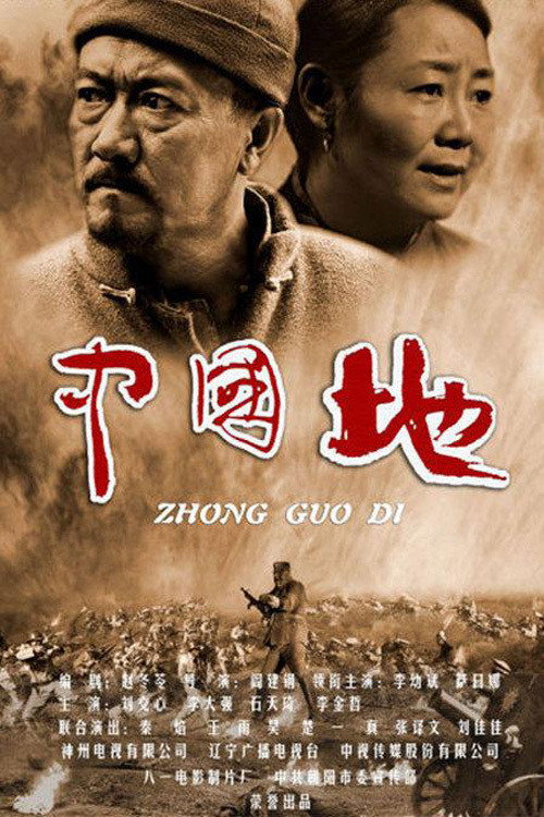 Póster de 中国地