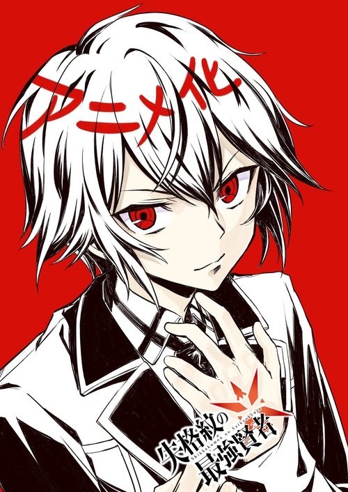 Póster de The Strongest Sage with the Weakest Crest