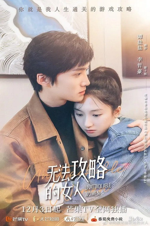 Póster de 无法攻略的女人