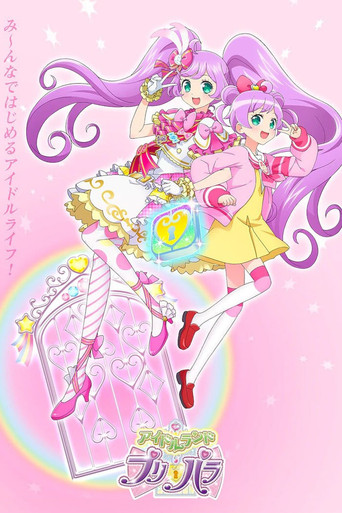 Póster de アイドルランドプリパラ