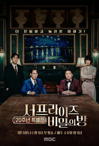 Póster de 서프라이즈: 비밀의 방