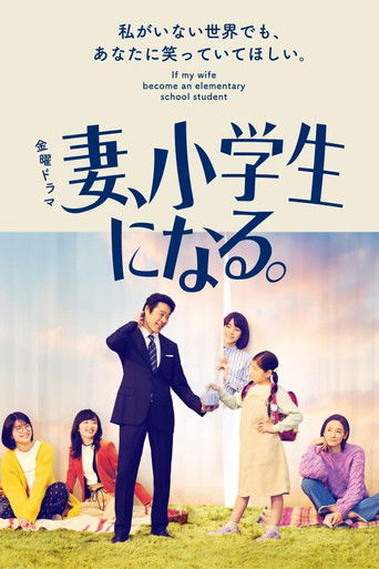 Póster de If My Wife Becomes an Elementary School Student