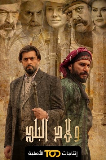 Póster de ولاد البلد