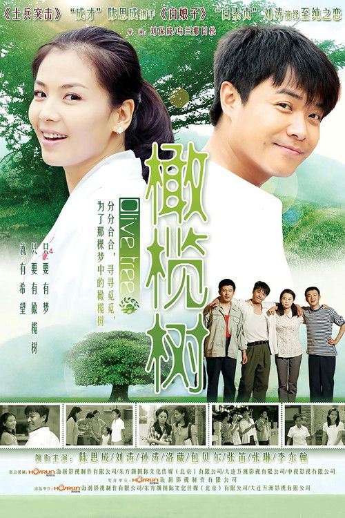Póster de 橄榄树
