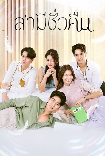 Póster de Overnight Husband