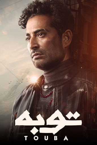 Póster de توبة