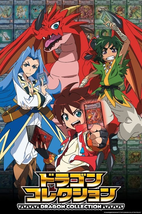 Póster de ドラゴンコレクション