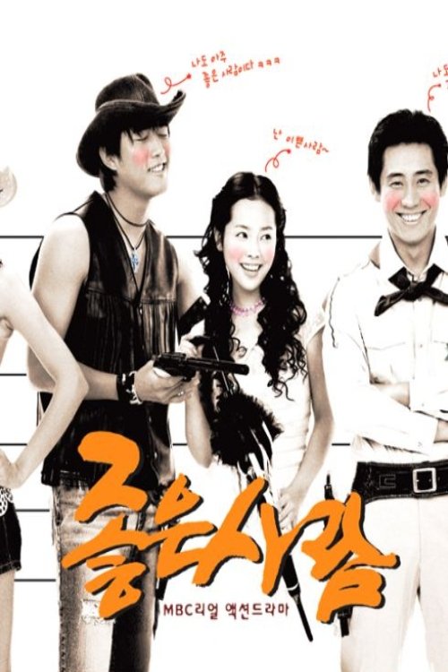 Póster de 좋은 사람