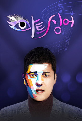 Póster de 아트 싱어