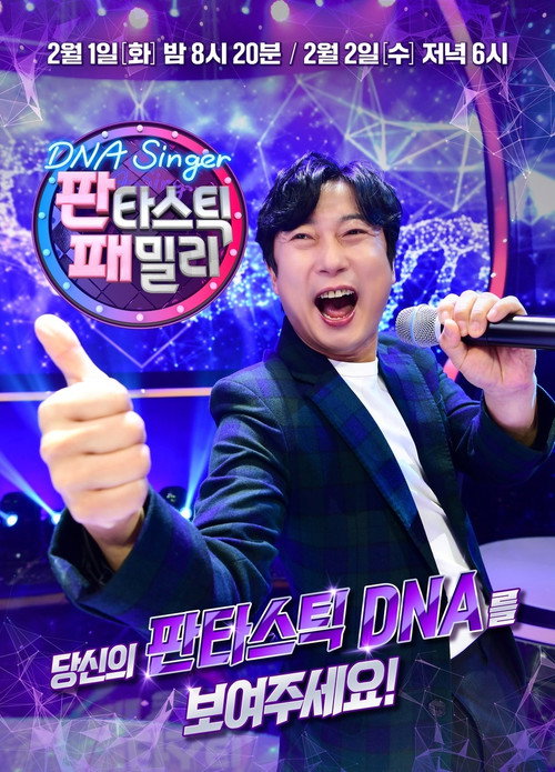 Póster de 판타스틱 패밀리-DNA 싱어