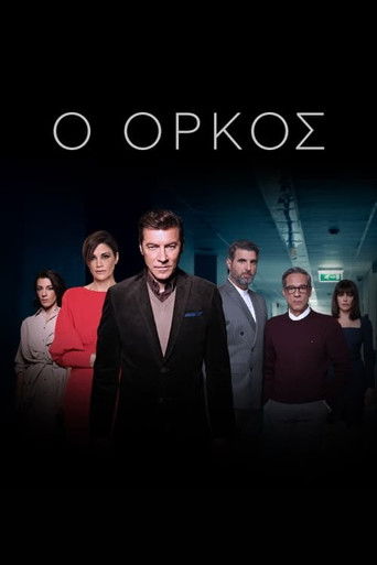 Póster de Ο Όρκος