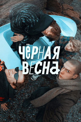 Póster de Чёрная весна