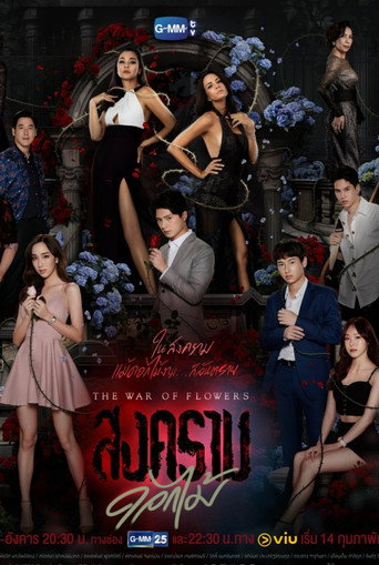 Póster de The War of Flowers
