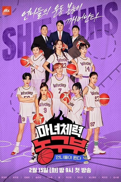 Póster de Equipo de campeonas