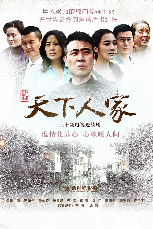Póster de 天下人家