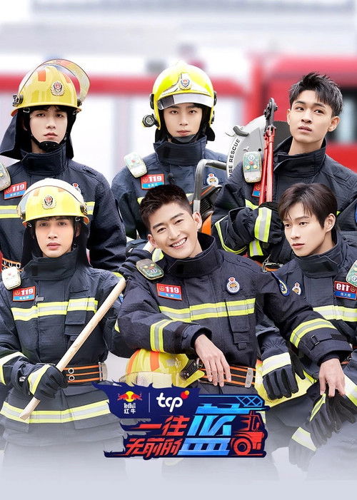 Póster de 一往无前的蓝