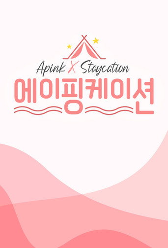 Póster de 에이핑케이션