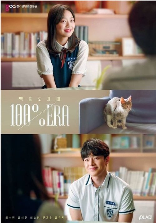 Póster de 백프로시대