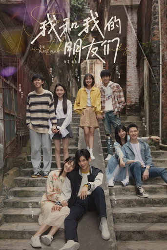 Póster de 我和我的朋友们