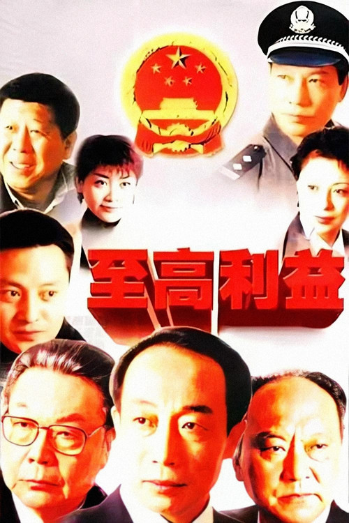Póster de Zhi Gao Li Yi