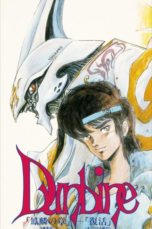 Póster de 聖戦士ダンバイン OVA