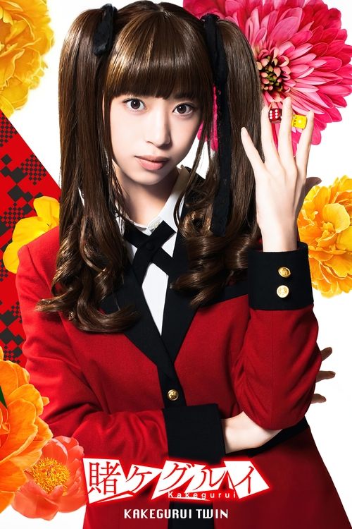 Póster de 賭ケグルイ双
