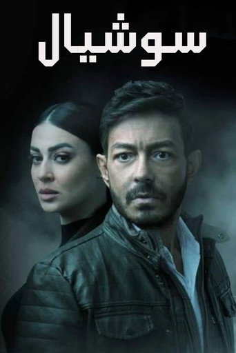 Póster de Social