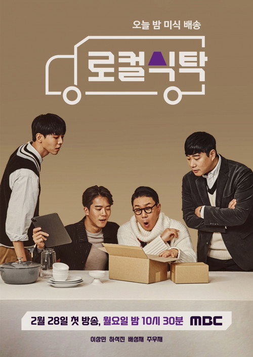Póster de 로컬식탁