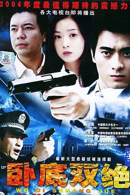 Póster de 咫尺天涯