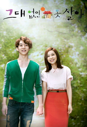 Póster de 그대없인 못살아