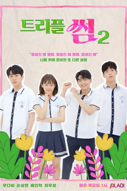 Póster de 트리플 썸