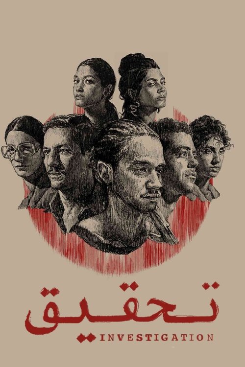 Póster de تحقيق