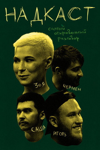 Póster de Надкаст