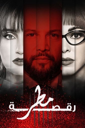Póster de Rain Dance