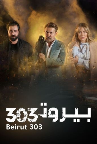 Póster de بيروت 303