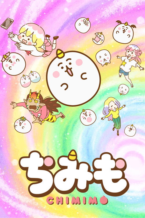 Póster de ちみも