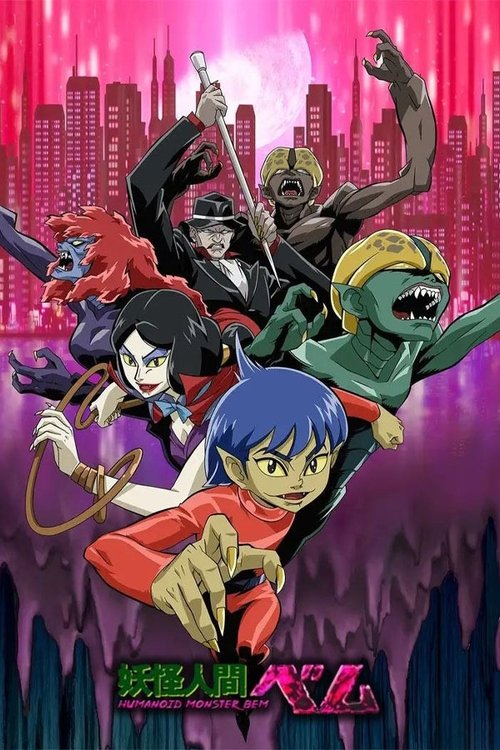 Póster de 妖怪人間ベム-HUMANOID MONSTER BEM-