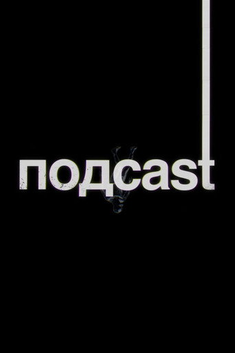 Póster de подcast