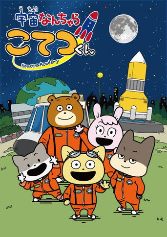 Póster de Space Academy