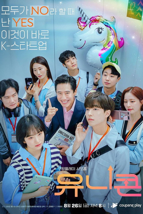 Póster de Unicornio