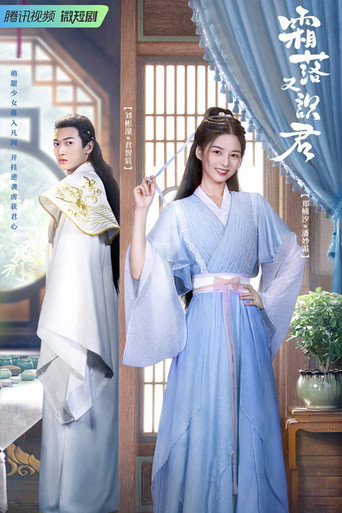 Póster de 霜落又识君
